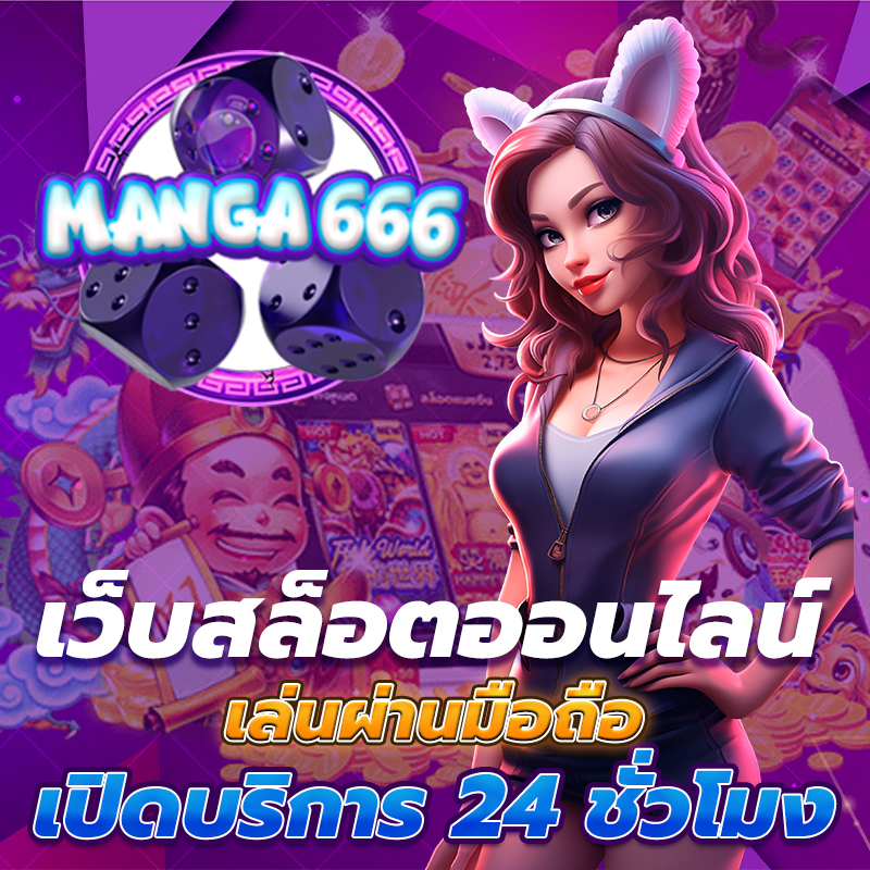 ทางเข้าสล็อตแท้