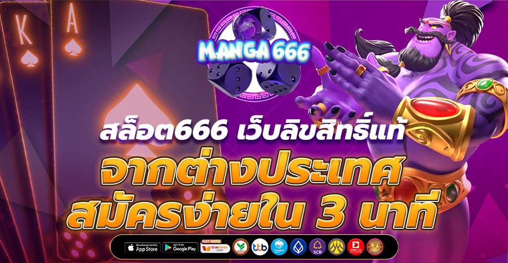 สล็อต666