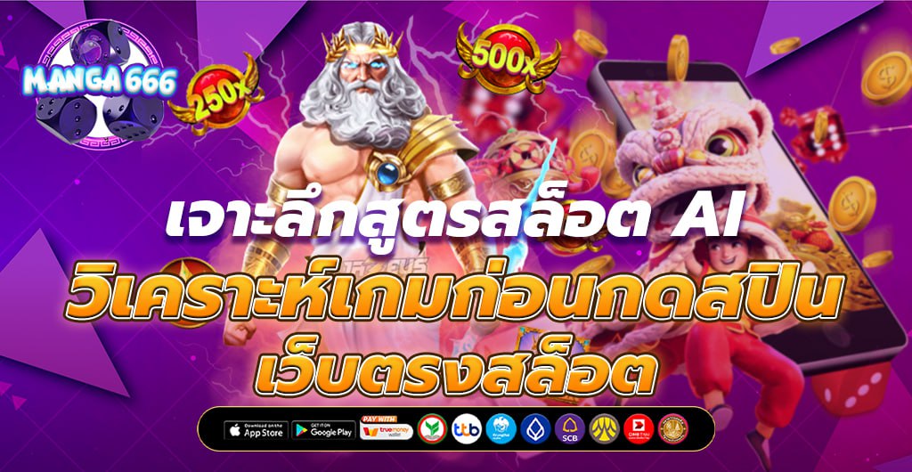 เว็บตรงสล็อต